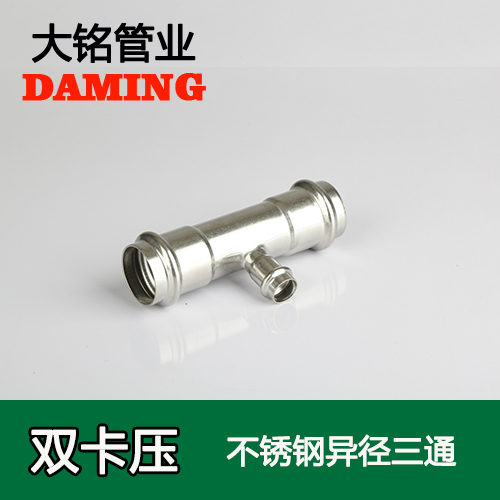 DN50*32 不銹鋼異徑三通接頭(304 316L)